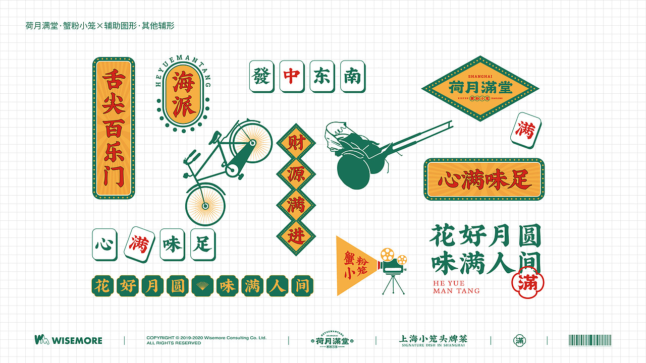 荷月满堂 · 蟹粉小笼｜海派腔调，风味满堂（图ZMjg1NjI0NDE2） - 品牌 - 站酷设计师智励餐饮品牌咨询原创素材 - 站酷ZCOOL