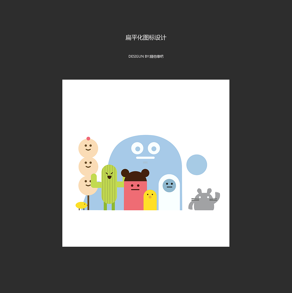 扁平化图标（图ZODc4MjgxNDg=） - 图案 - 站酷设计师随他缘吧原创素材 - 站酷ZCOOL