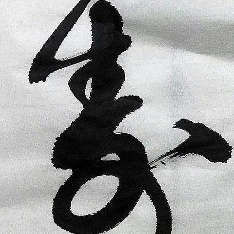 书法批发定制 书法定制书法定制价格_优质书法定制批发