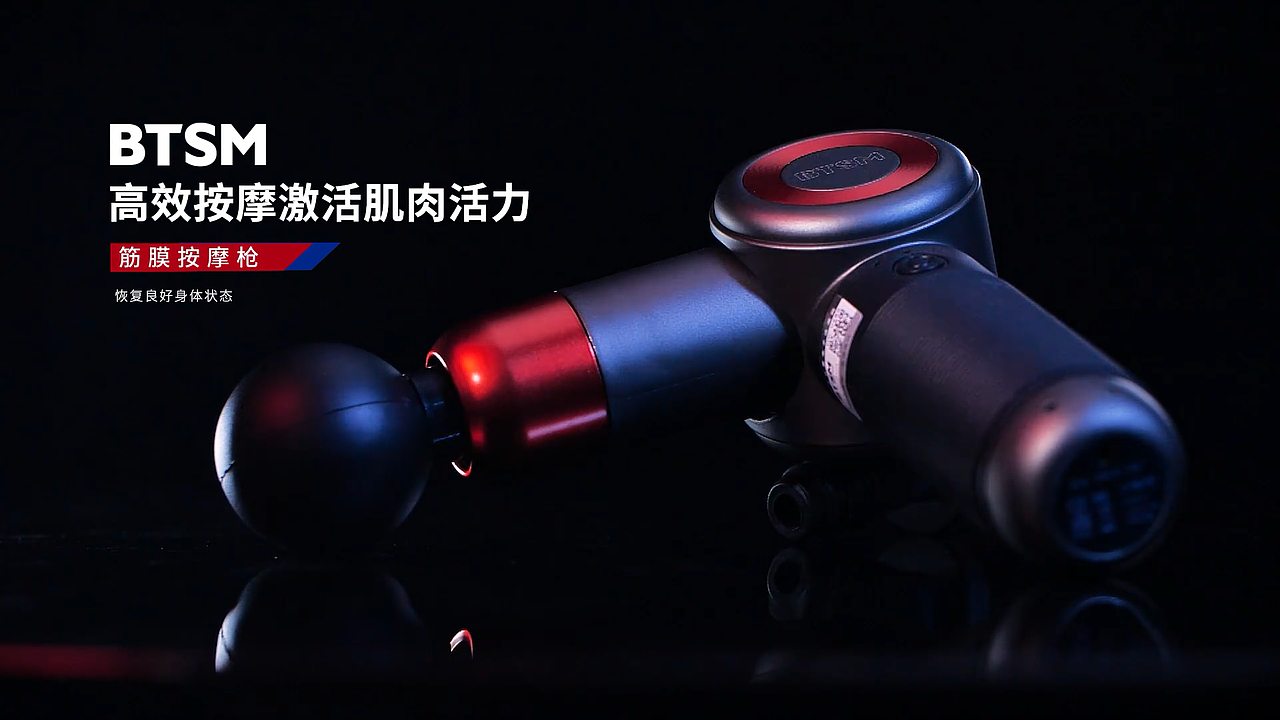 筋膜枪按摩器按摩枪健身神器产品视频拍摄淘宝天猫（图ZMjIzMjQ1NTg4） - 短片 - 站酷设计师阿荣_原创素材 - 站酷ZCOOL