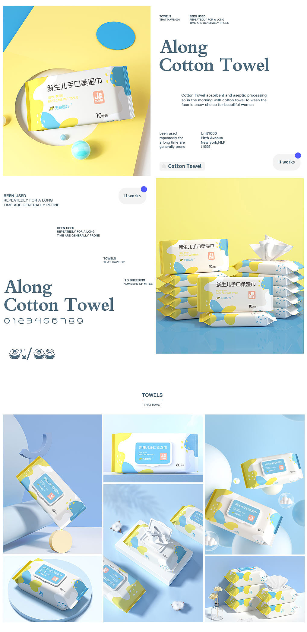 品牌湿巾产品 C4D视觉展示