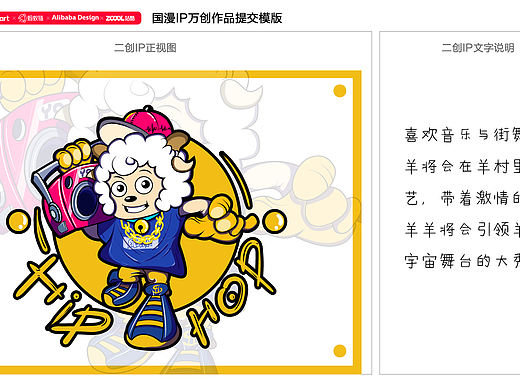 #國(guó)漫萬(wàn)創(chuàng)#《羊村的熱舞喜羊羊》（個(gè)人主頁(yè)-ZNTU2MDk2ODQ=） - IP形象 - 站酷設(shè)計(jì)師J姜將蔣原創(chuàng)素材 - 站酷ZCOOL