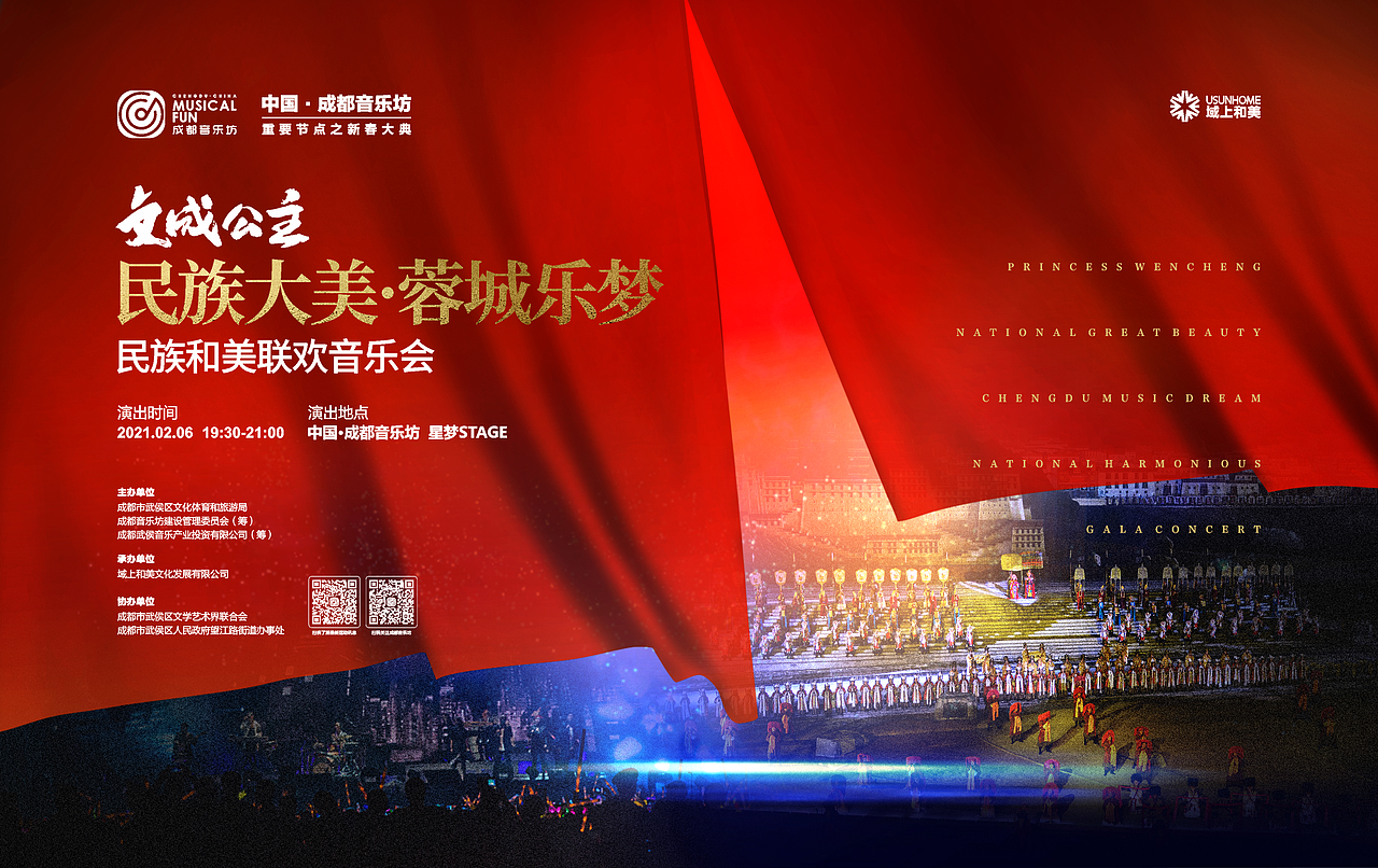 2021成都音乐坊-活动主画面海报汇总（图ZMjgxNzMxMDYw） - 海报 - 站酷设计师文成公主设计师原创素材 - 站酷ZCOOL