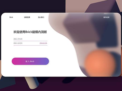 建模登录页面设计