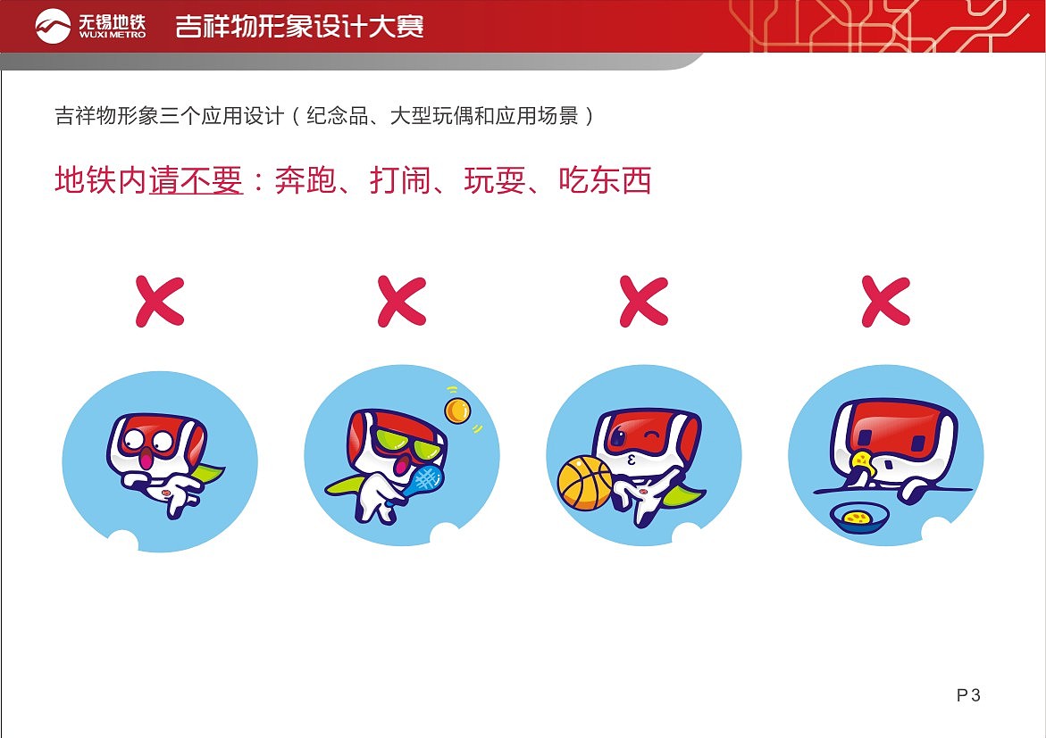 锡铁侠--无锡地铁吉祥物