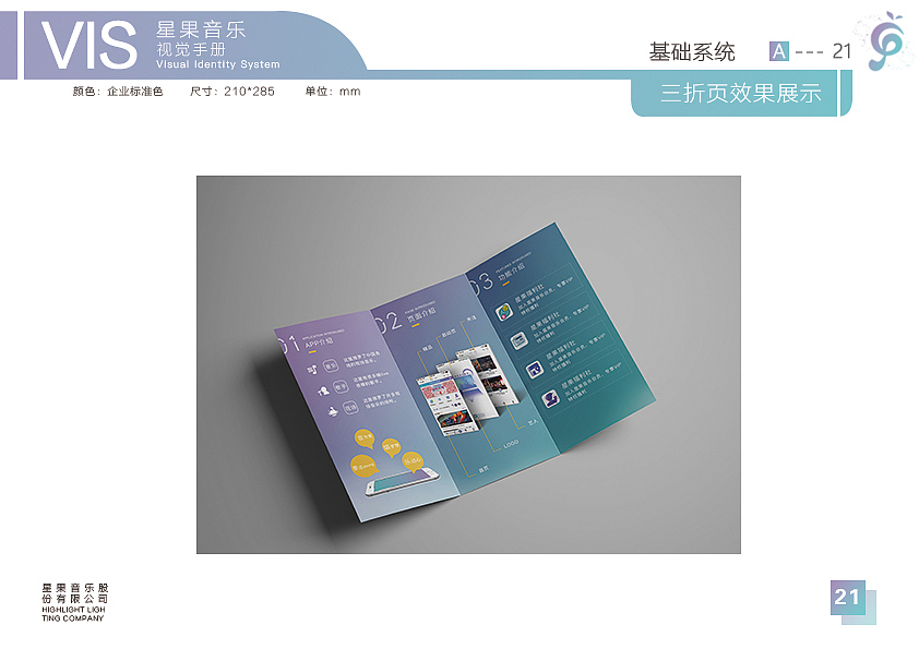 一套APP的VI手册（图ZMTEyOTg2MTk2） - 品牌 - 站酷设计师龙少女的马里奥原创素材 - 站酷ZCOOL