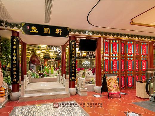 餐饮设计案例：上海·丰圆轩-集美山田组出品