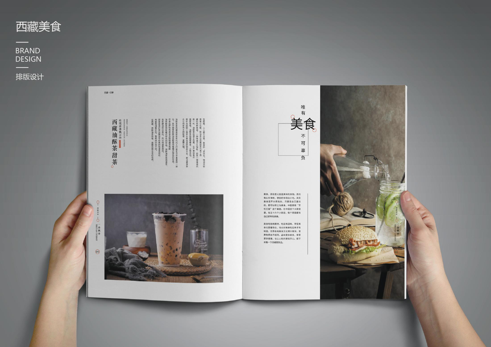 美食画册版式设计