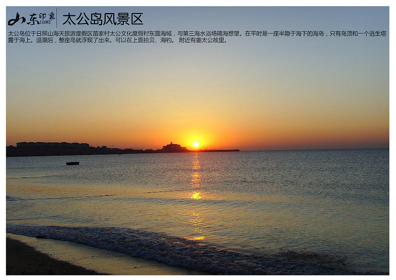 山东日照景点（图ZODI1NDYxNzY=） - 书籍/画册 - 站酷设计师浅墨幺幺原创素材 - 站酷ZCOOL