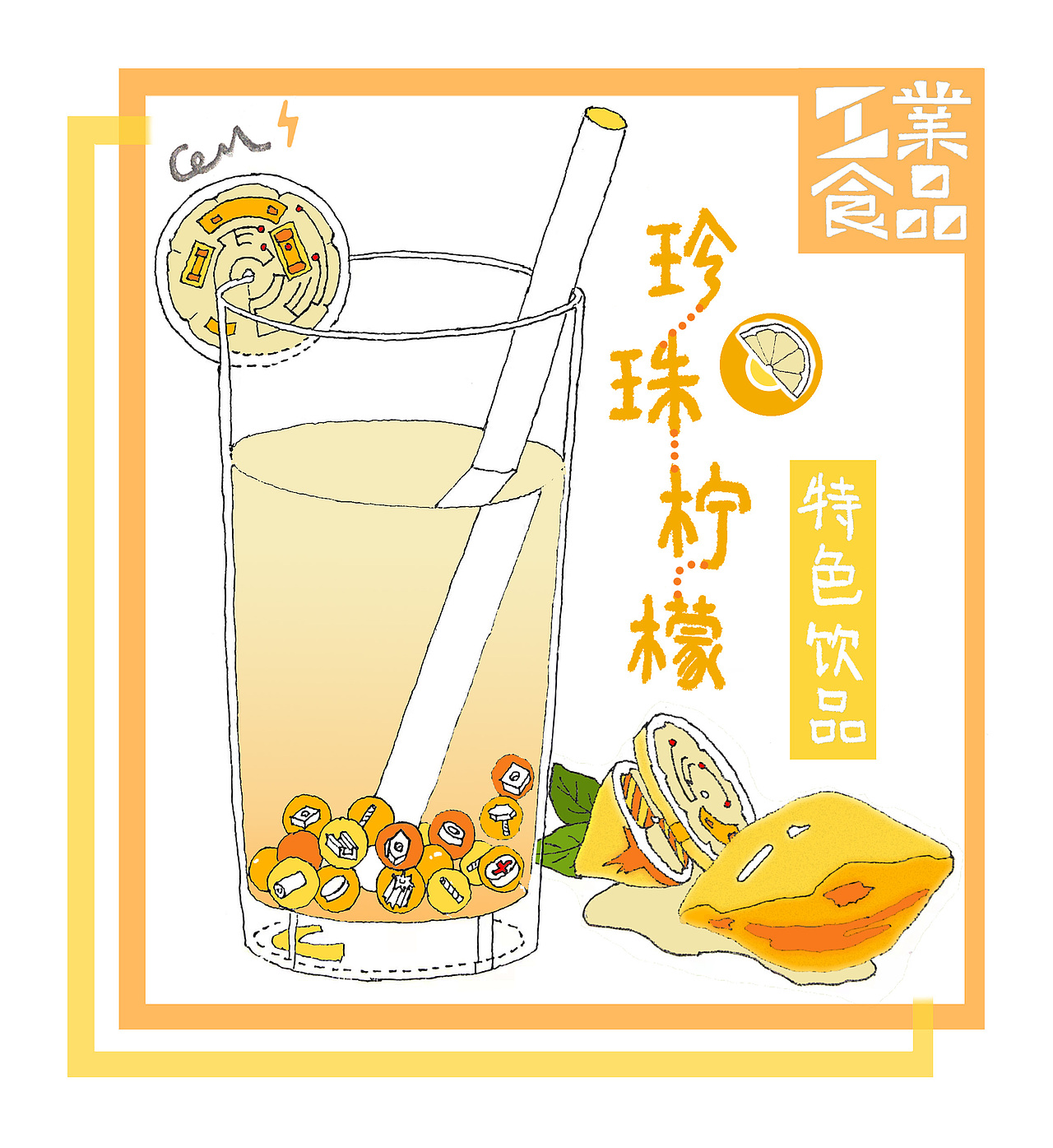 工业食品 industrial food 【九9度】