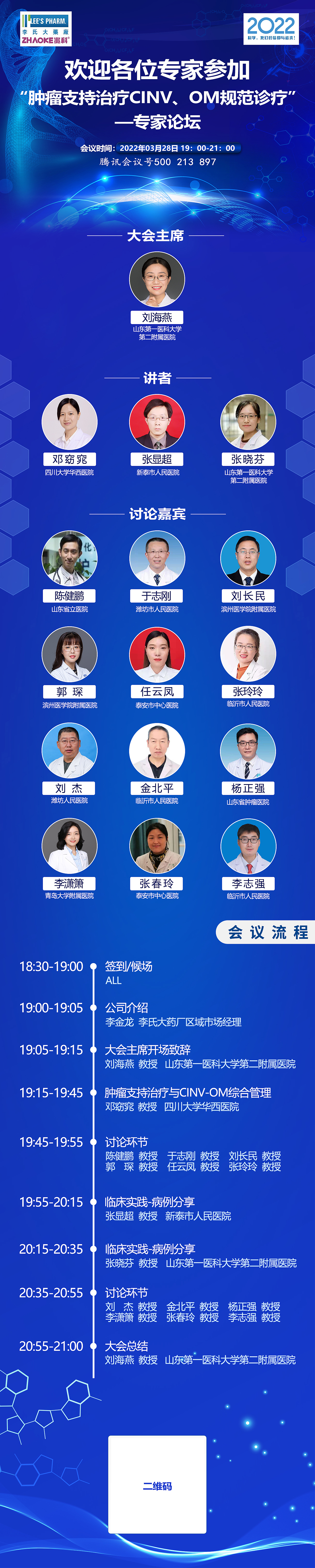 医疗学术交流专家论坛二（图ZMjk0MzkwODgw） - 移动端网页 - 站酷设计师郭生原创素材 - 站酷ZCOOL