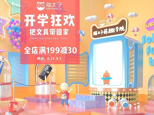 近期小作 C4D开学季海报、练习