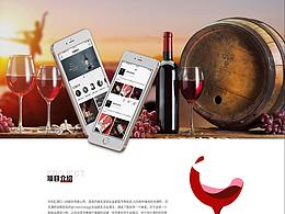 紅酒APP
