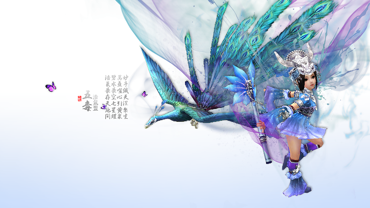 「网游-剑网三」五毒-浩气盟