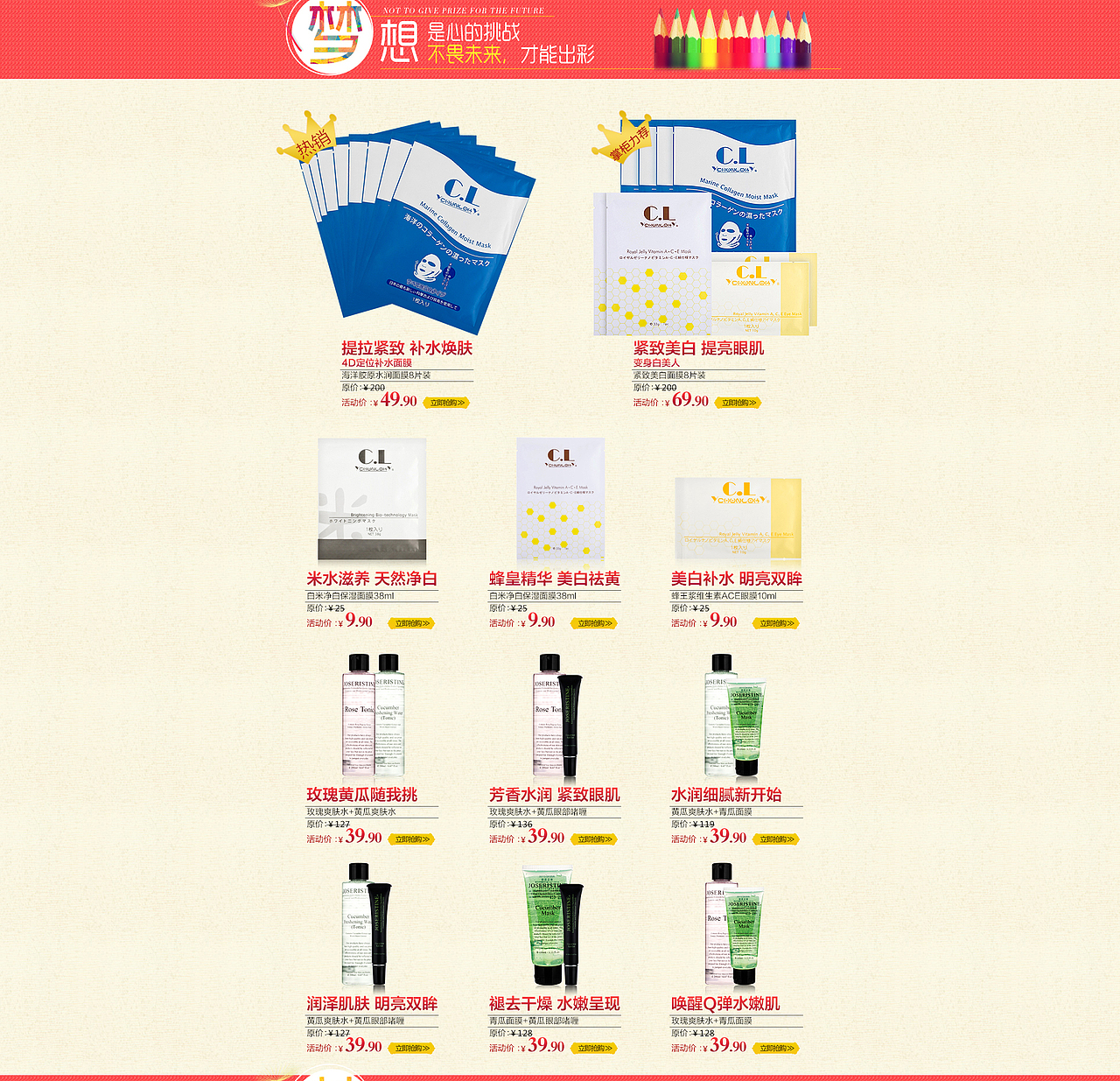 天猫新年前化妆品首页（图ZMTM0OTY3NjA=） - 电商 - 站酷设计师凨沐原创素材 - 站酷ZCOOL