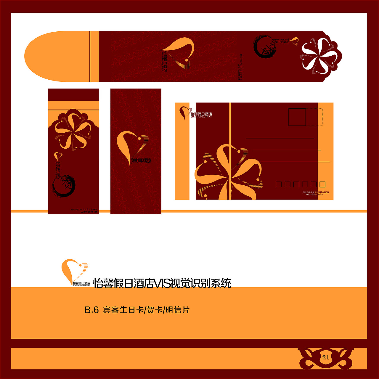 怡馨假日酒店VIS视觉识别系统