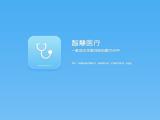 一个智慧医疗app的首页