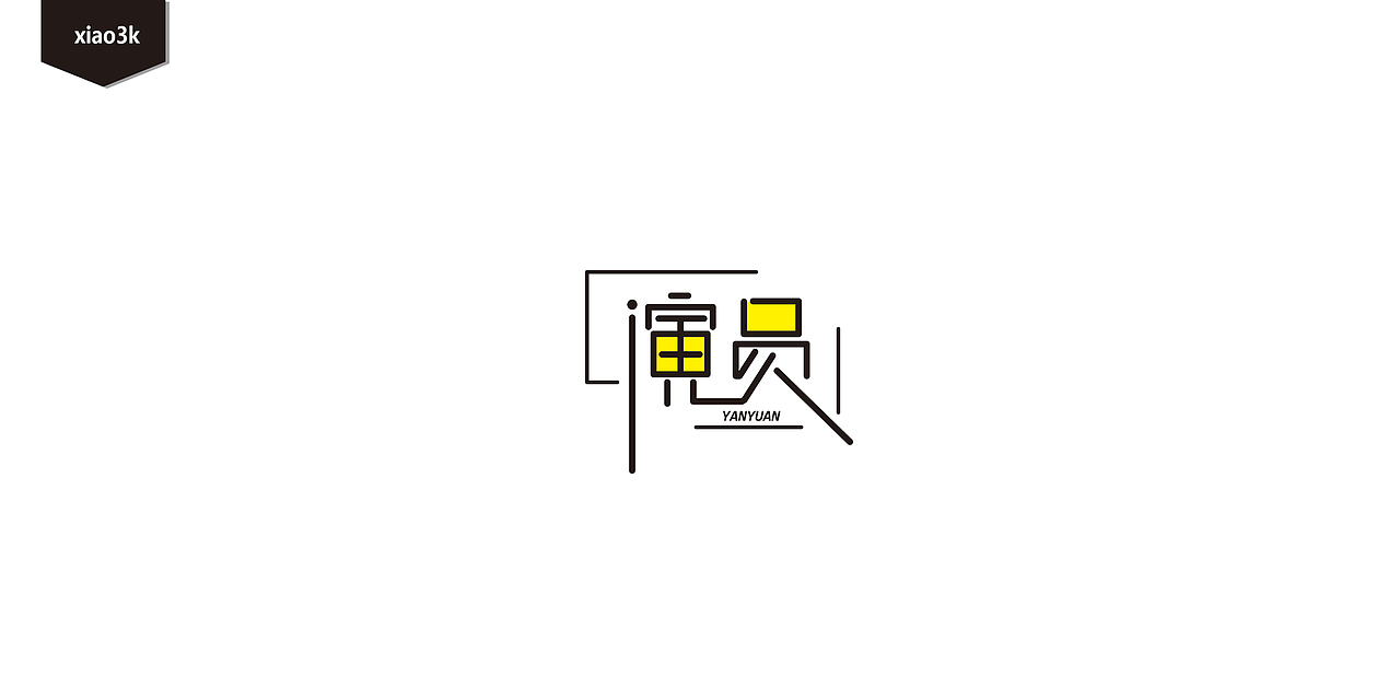 三金字体设计100字