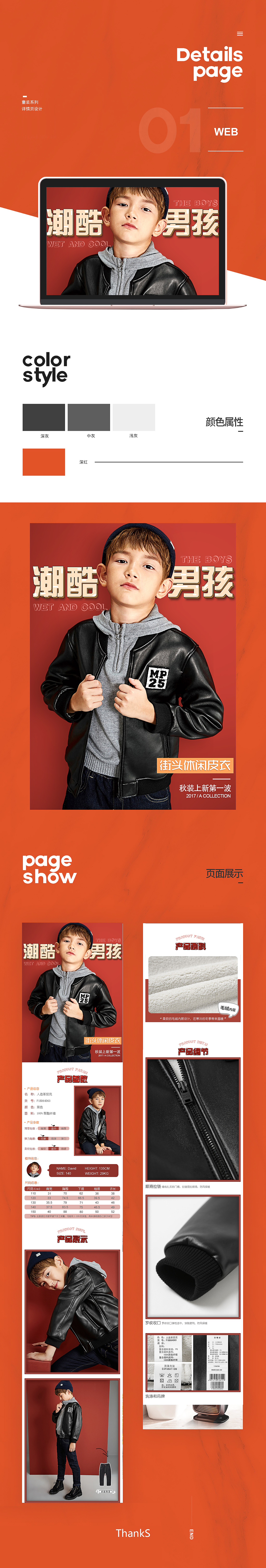 童装详细页（图ZMTE2MDIyMjAw） - 其他平面 - 站酷设计师入境search原创素材 - 站酷ZCOOL