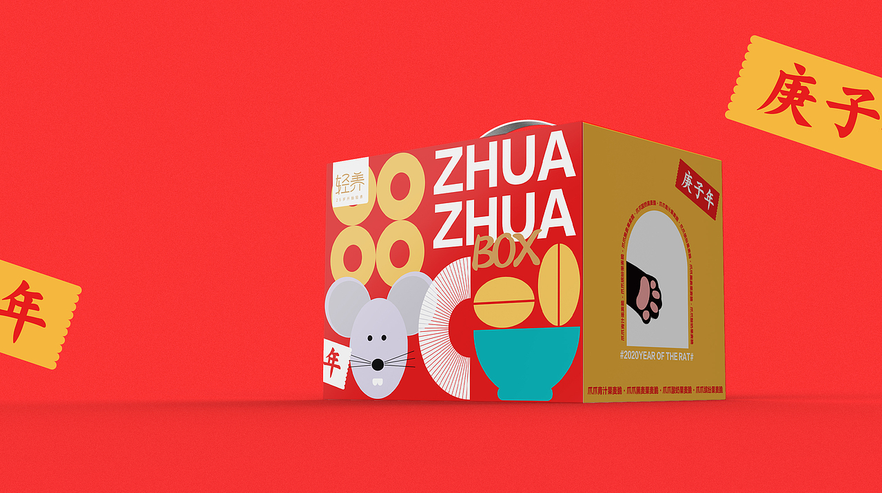 轻养 — 新年礼盒爪爪box（图ZMTg5ODg5NTk2） - 包装 - 站酷设计师_DearSihui_原创素材 - 站酷ZCOOL