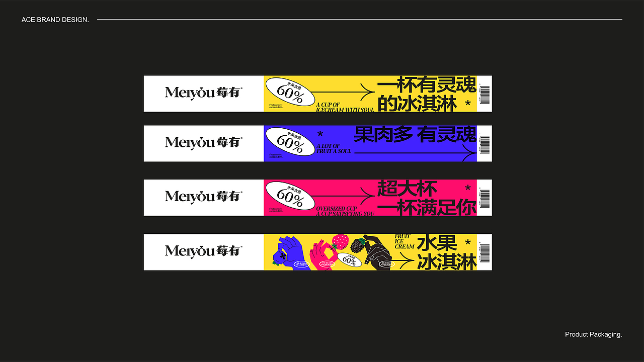 MEIYOU莓有 | 一杯有灵魂的冰淇淋（图ZMjY3NDA2MTky） - 品牌 - 站酷设计师ACE品牌设计原创素材 - 站酷ZCOOL