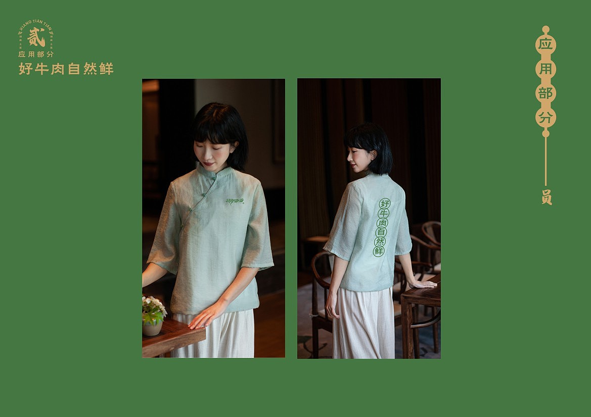 湘田田餐饮品牌全案设计