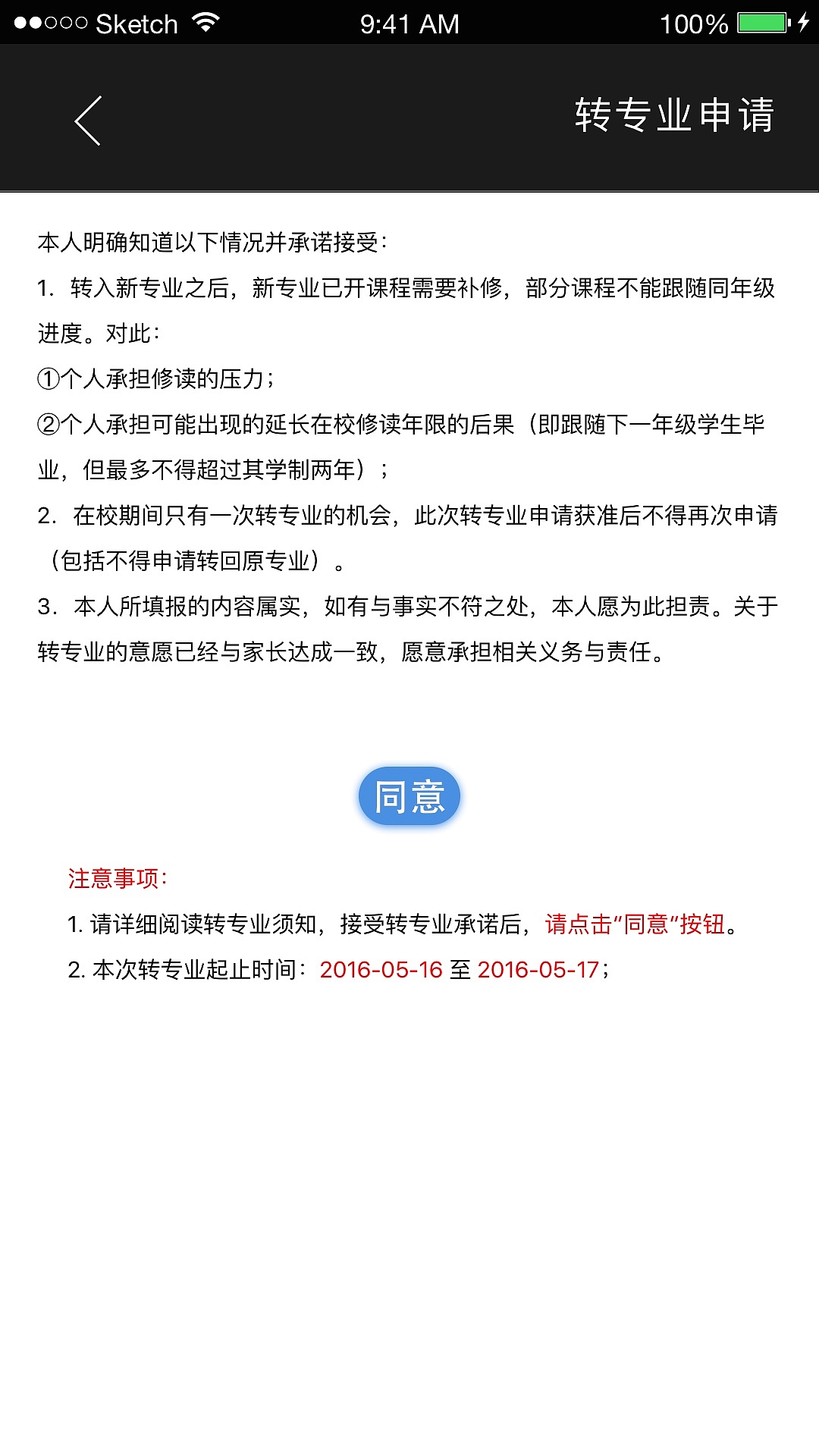 厦门大学嘉庚学校校务系统APP（图ZNjM3MDA1ODA=） - APP界面 - 站酷设计师贝克鱼丸哟原创素材 - 站酷ZCOOL
