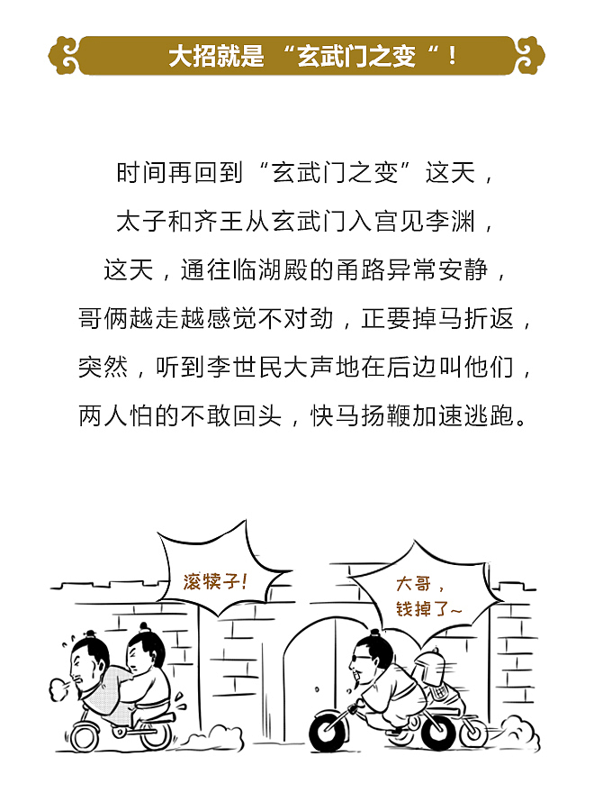 “玄武门之变“，史料无法掩藏的企图心！（图ZMTQwMTcxNTA0） - 中/长篇漫画 - 站酷设计师晶姐漫侃原创素材 - 站酷ZCOOL