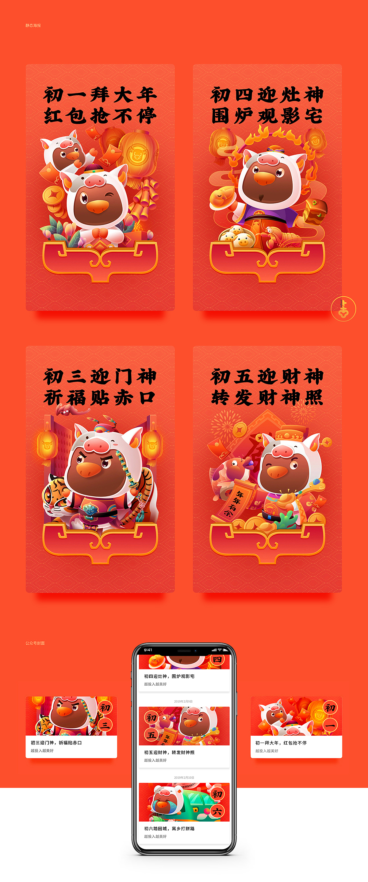 春节系列海报和新年礼品设计（图ZMTQ0MDAwNTky） - 商业插画 - 站酷设计师会飞的辉原创素材 - 站酷ZCOOL
