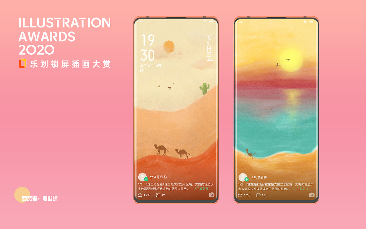 乐划锁屏插画大赏——过沙漠