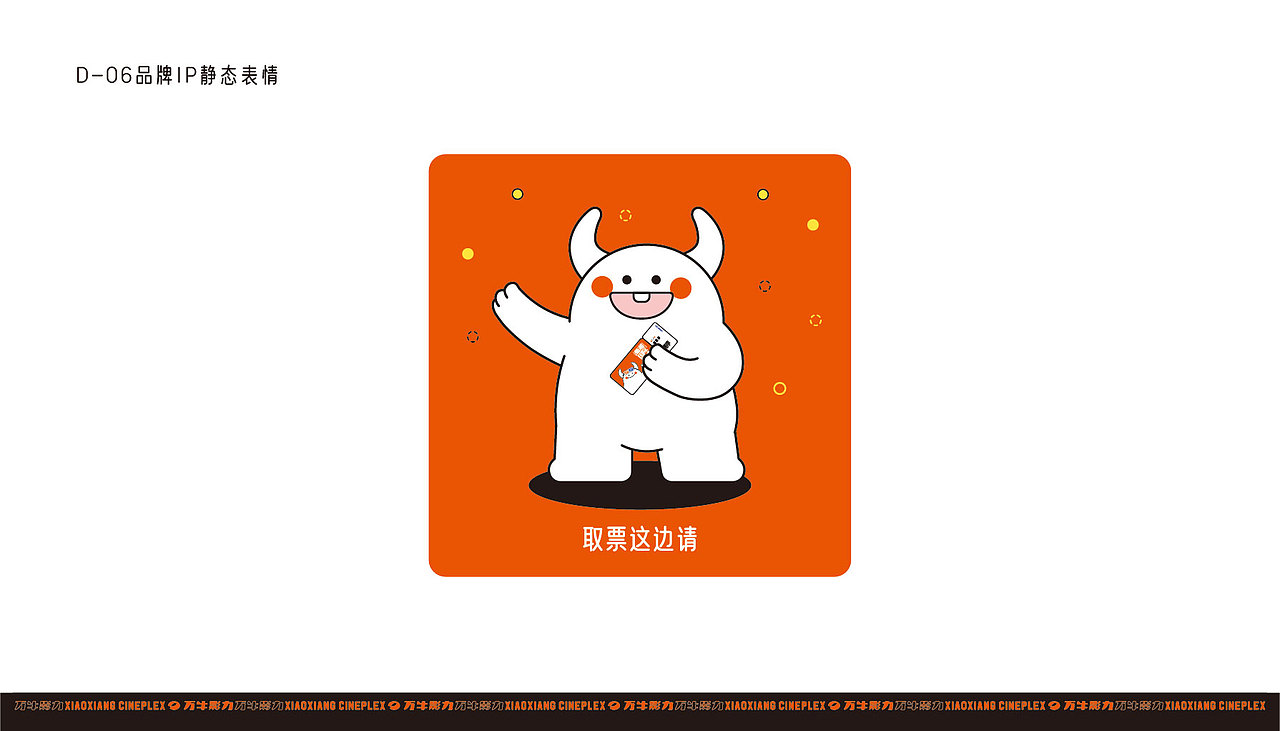 潇湘国际影城-品牌IP形象