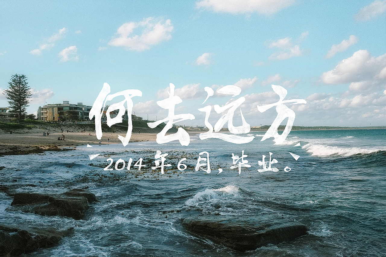 图文搭配练习（图ZMTY5MzA1NjA=） - 其他平面 - 站酷设计师樟樟原创素材 - 站酷ZCOOL