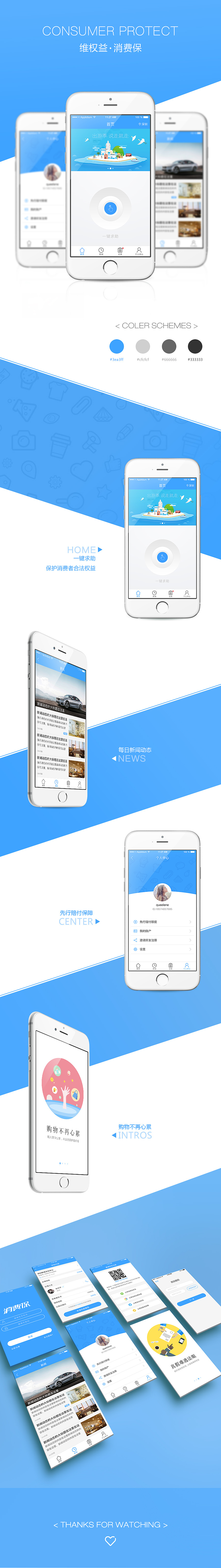 消費(fèi)保（圖ZNTcwMDYyMTI=） - APP界面 - 站酷設(shè)計(jì)師橘子珺原創(chuàng)素材 - 站酷ZCOOL