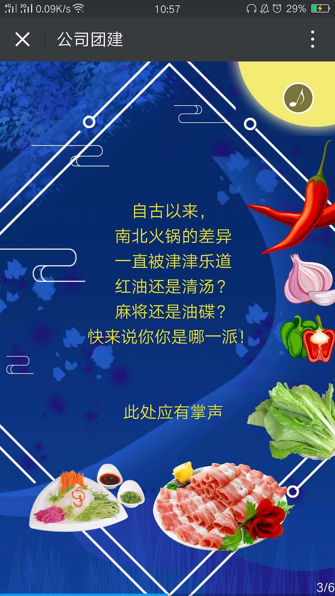 公司团建h5（图ZOTY2NDA2Njg=） - 动效设计 - 站酷设计师Yolanda设计原创素材 - 站酷ZCOOL