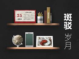 THEME- 斑驳岁月
