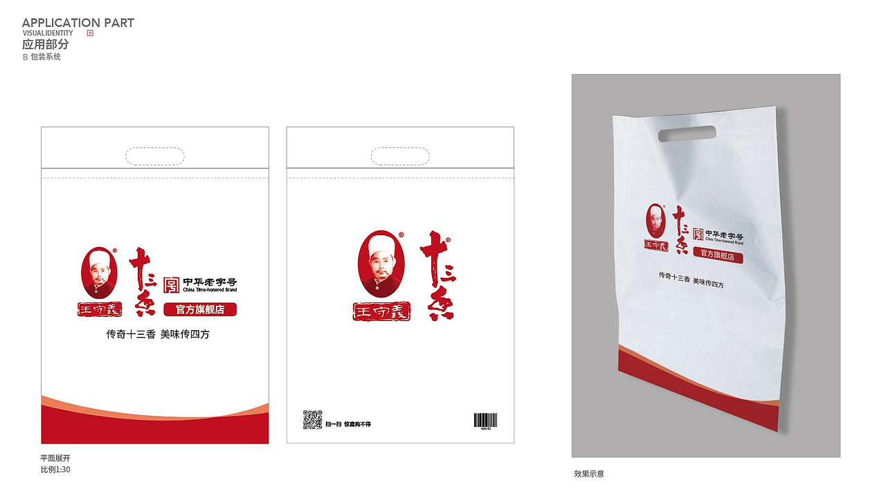 王守义十三香调味品集团有限公司作品