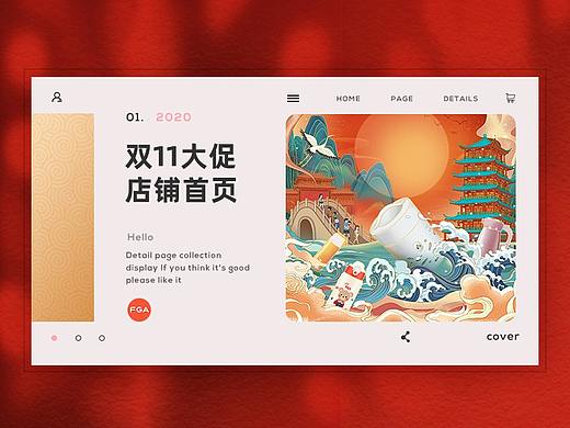 FGA电商视觉 / 双十一页面展示