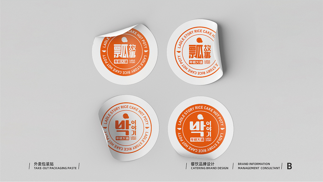 【Brand 品牌涉记】瓢故事 x 韩国年糕火锅餐饮设计(图ZMjg2Njc5NDg4) - 品牌 - 站酷设计师设计师_宇阳原创素材 - 站酷ZCOOL