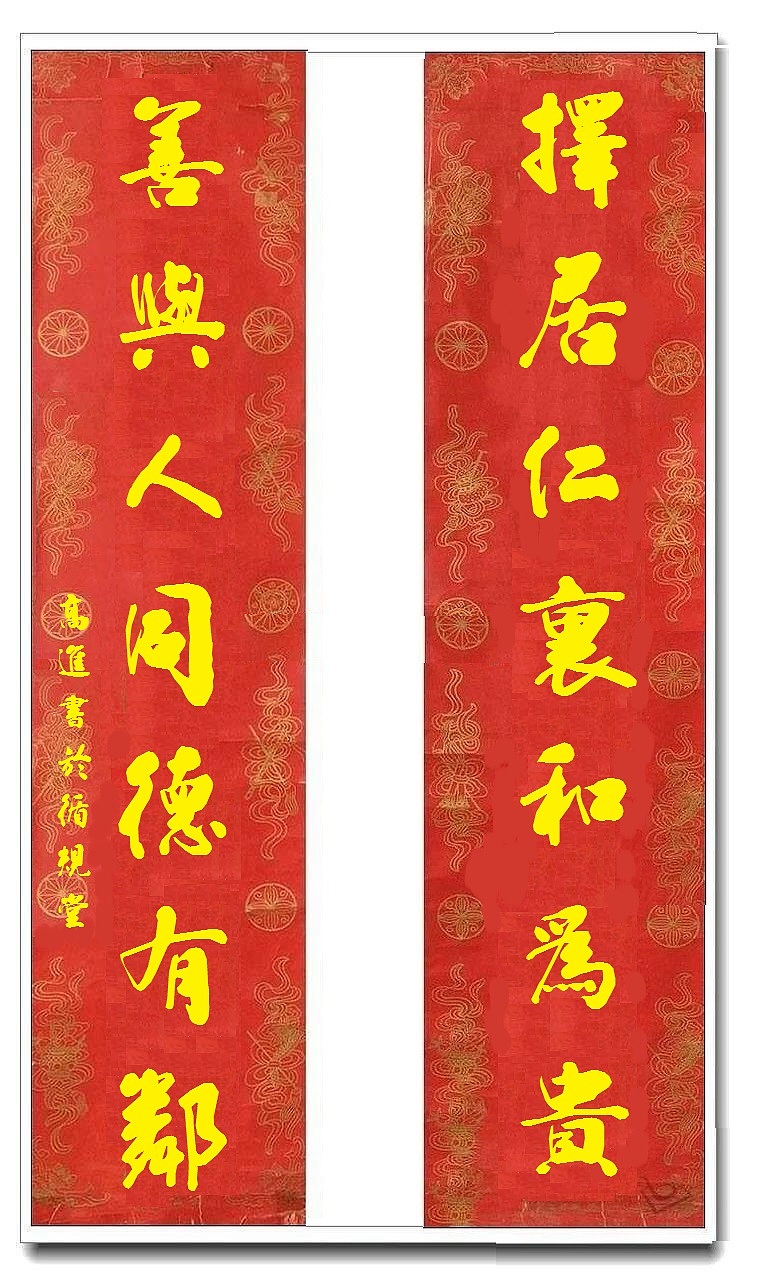 用我的字库制作的乔迁对联（图ZMTUwMjY4MTM2） - 书法 - 站酷设计师循规堂原创素材 - 站酷ZCOOL