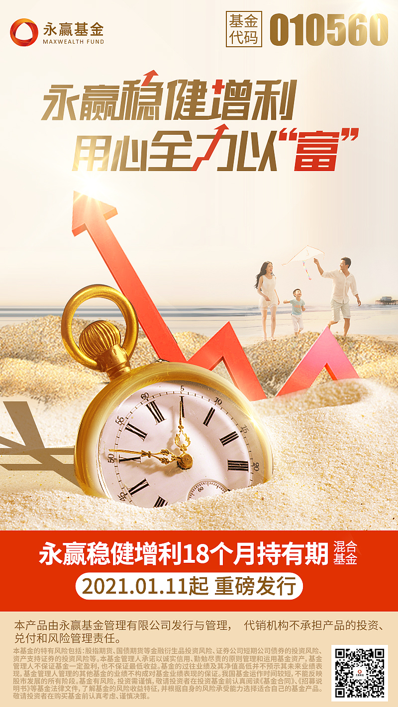 稳健增利基金产品海报