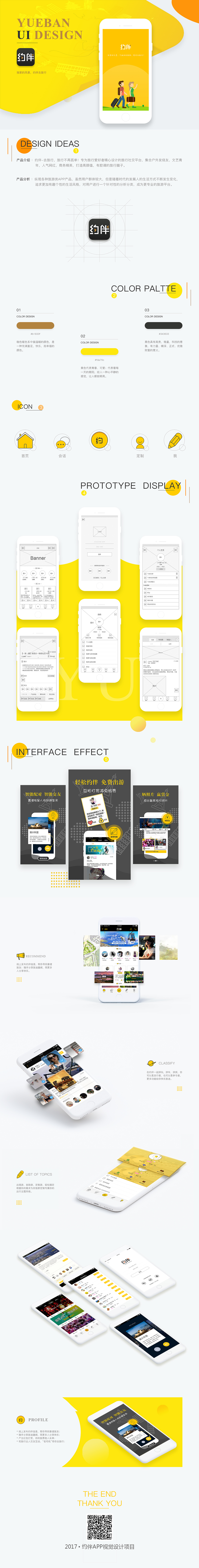 约伴去旅行-APP（图ZMTIzMzgyNDIw） - APP界面 - 站酷设计师阿刘123原创素材 - 站酷ZCOOL
