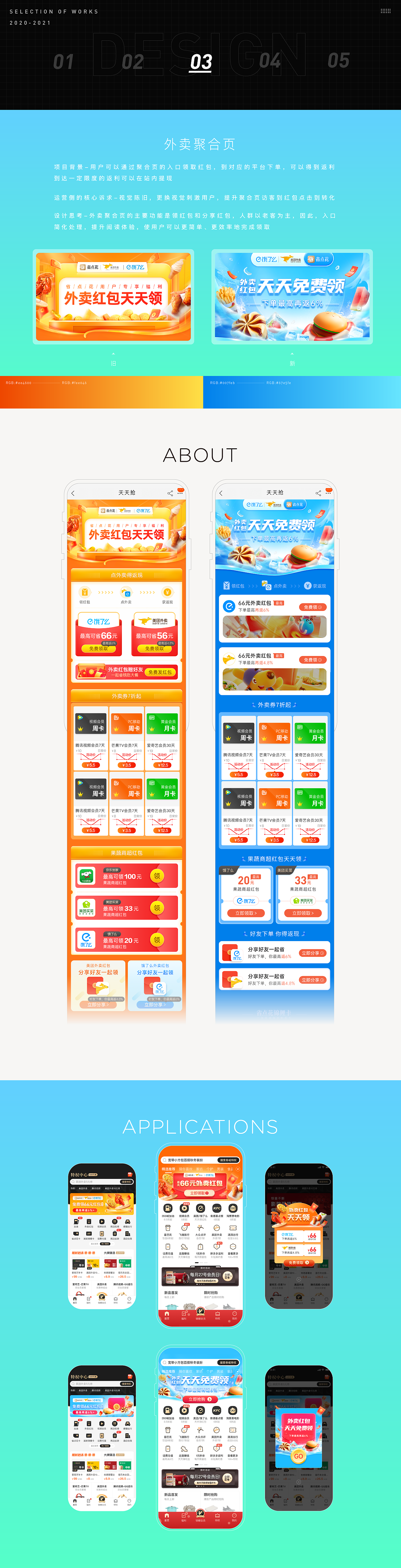 部分作品 ｜ 2020-2021（图ZMjY1NzMwOTI0） - 移动端网页 - 站酷设计师the_sy原创素材 - 站酷ZCOOL