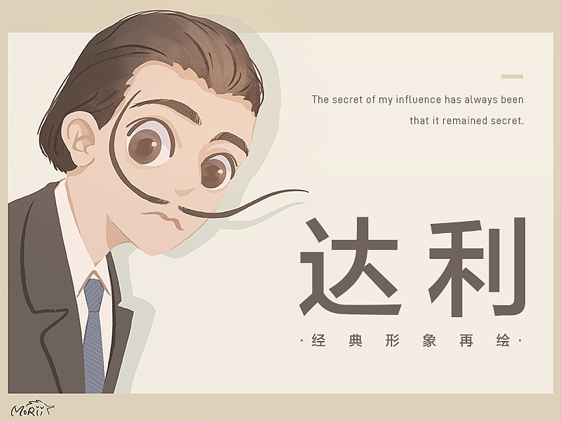 插画 | 达利经典形象再绘（图ZMjcwMzM2Nzky） - 创作习作 - 站酷设计师哩里君原创素材 - 站酷ZCOOL