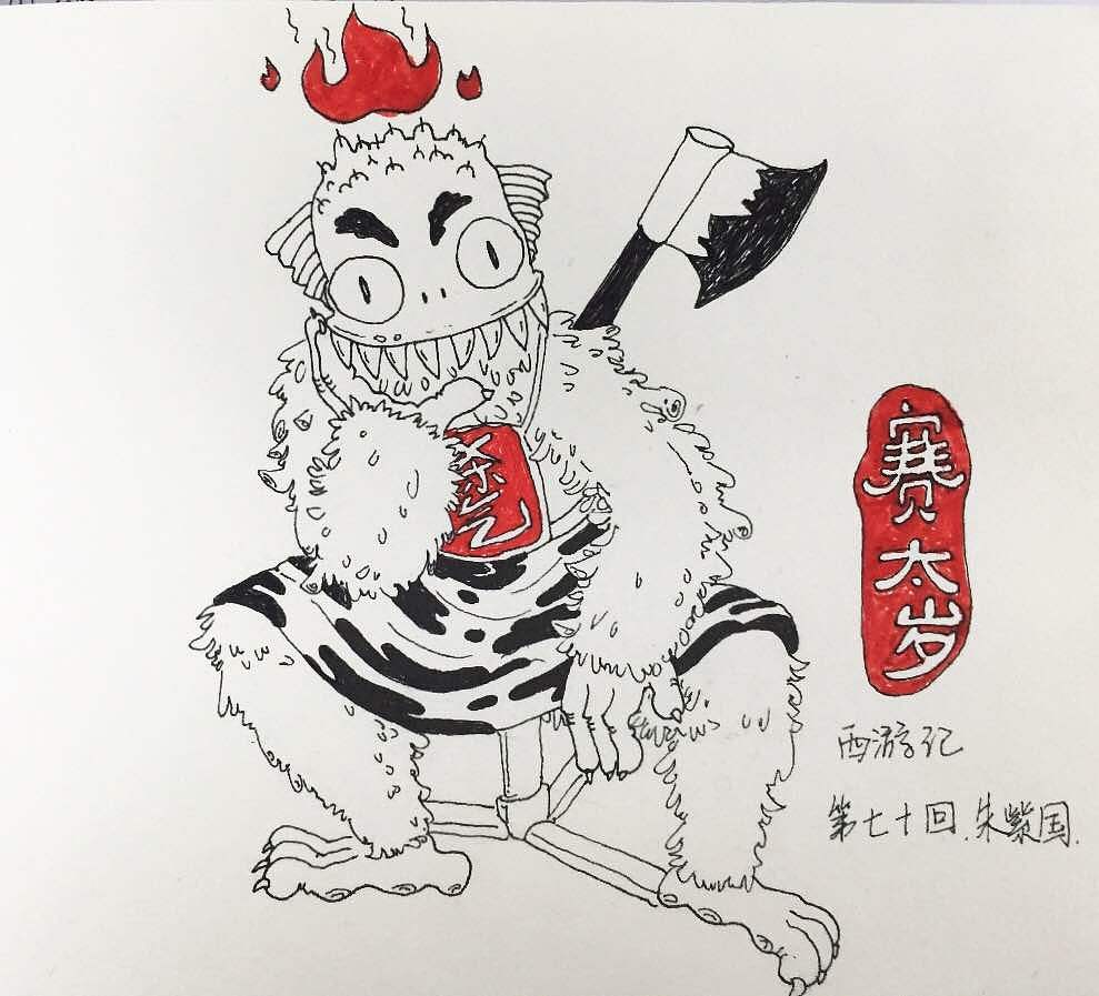 朱紫国的赛太岁,就是抢了皇帝媳妇三年那个