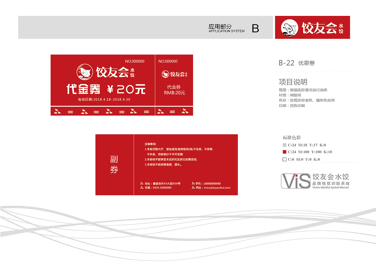 饺子全案设计策划—北京餐饮策划设计餐饮logo