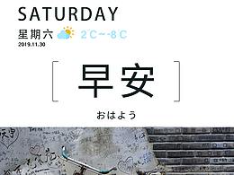 早安