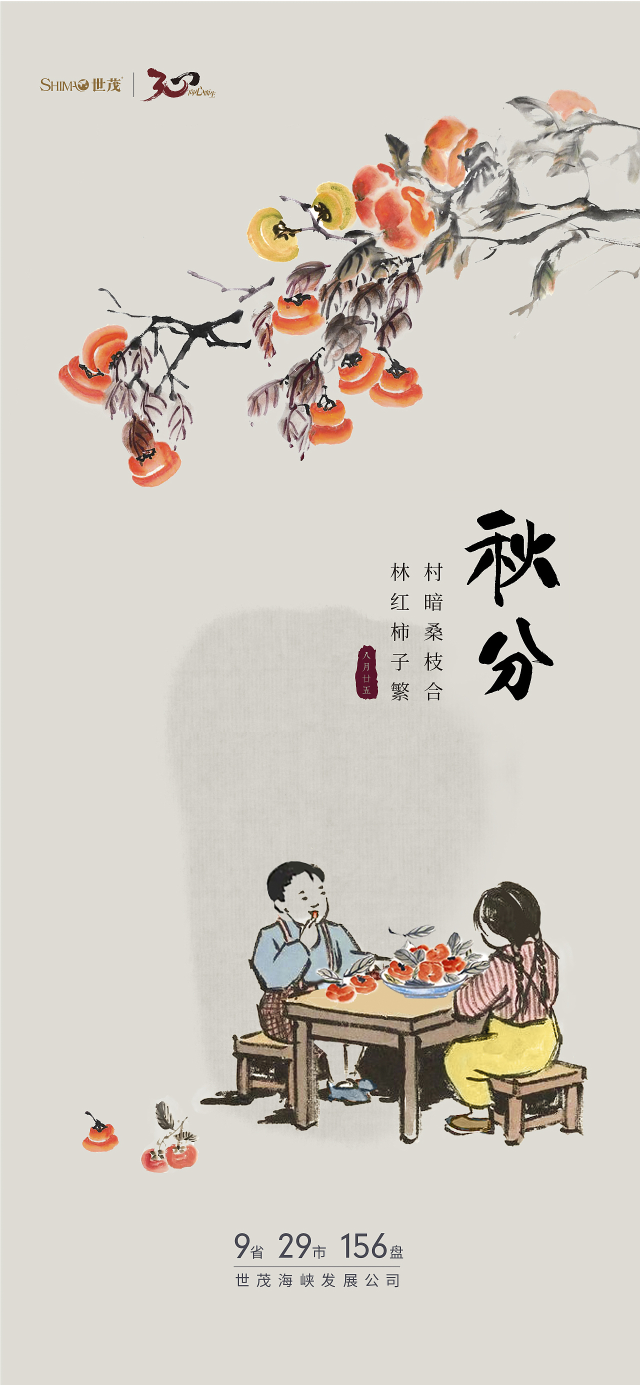 世茂海峡_动态节气稿（水墨卡通）（图ZMjA3NDgwNDc2） - 短片 - 站酷设计师anyfan原创素材 - 站酷ZCOOL