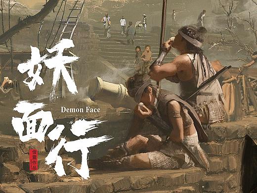 《妖面行》-荒漠民众