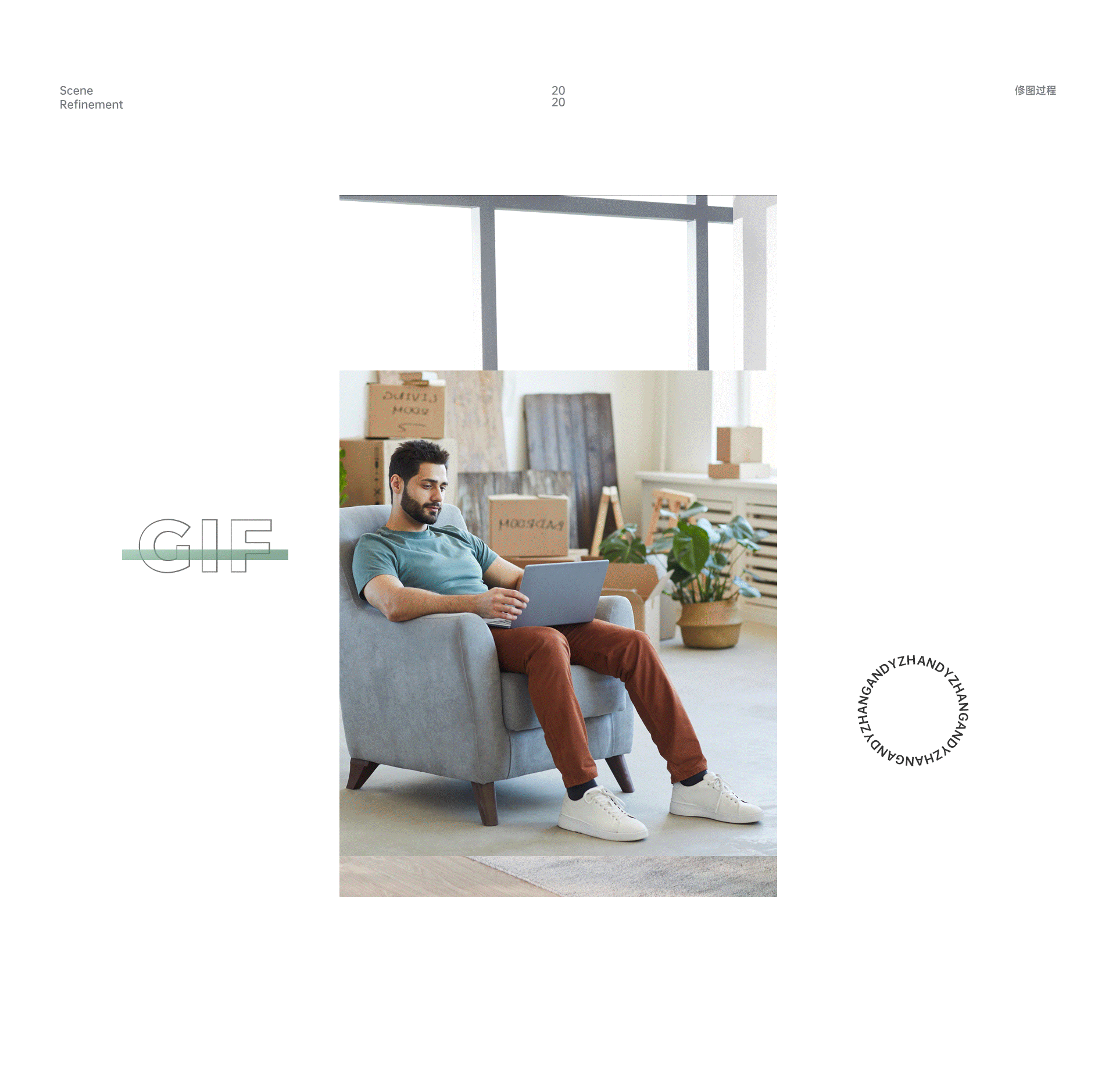 场景精选-精修汇总