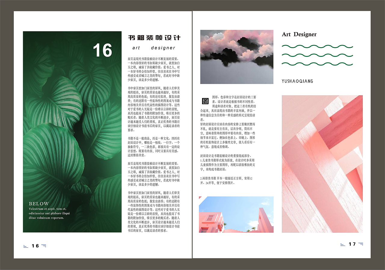 书籍装帧设计